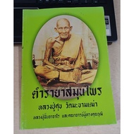 Herbal Medicine Book Luang Pu Suk Makham Tao Temple