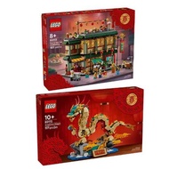 Lego CNY 2024 80112 auspicious Dragon 80113 Family Reunion Celebration