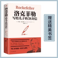 【SG 本地卖家】洛克菲勒留给儿子的三十八封信 (38 Letters from J.D. Rockefeller to His Son) 精选的中文人生智慧书籍 （Chinese Book)