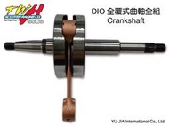 【TWH改裝精品】 - DIO 改裝 全覆式曲軸 行程52.6MM 拉300條