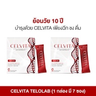 CELVITA TELOLAB 1 กล่อง (14 ซอง) เกราะป้องกันผิวจากมลภาวะ  สร้างคอลลาเจน