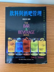 銘傳大學 飲條用書