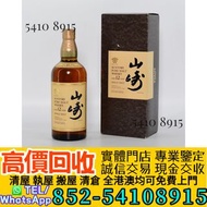 90年代金花標山崎12年 實體門市 免費報價 日本威士忌 響Hibiki 12，響17，響21，響30，響12花鳥風月，響17花鳥風月，響21花鳥機場版，響30花鳥，大富士，武藏野，有田燒，余市15，
