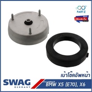 เบ้าโช๊คอัพหน้า ยางรองเบ้าโช๊คหน้า BMW X5 (E70) X6 (E71 E72) บีเอ็มดับบิว SWAG Germany
