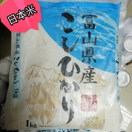 (現貨)日本神明越光米 (富山縣產) 1kg