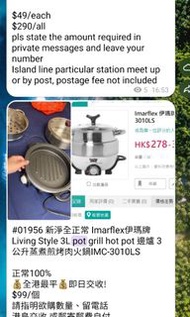 新淨全正常 Imarflex伊瑪牌Living Style 3L pot grill hot pot 邊爐 3公升蒸煮煎烤肉火鍋IMC-3010LS