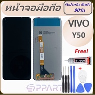 Vivo Y50 หน้าจอ+ทัชสกรีนY50/Vivo 1935 V1965A/หน้าจอแสดงผลY50/LCD+Touch vivo Y50/หน้าจอ วีโว่Y50/จอชุ