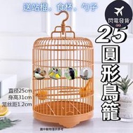 【25圓形鳥籠】籠子 鳥籠子 塑膠組裝寵物籠 展示籠 大號鳥籠子 鳥籠外掛 外出鳥籠 鳥用外出籠 鳥籠配件