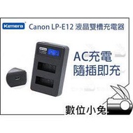 數位小兔【佳美能Canon LP-E12 液晶雙槽充電器】防止過充 USB輸入孔 1000mA 屏顯智能充電
