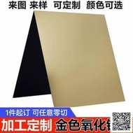 金色陽極氧化鋁板定制加工做塑鋁合金板材打標銘標牌切割0.5 1mm