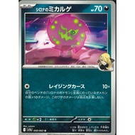 [KW2 Pokemon] [JP] Cynthia's Spiritomb Pokemon Card sv9a 050/063 – Non-Holo