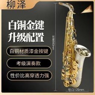 新款日本柳澤 A-O37 降e調中音薩克斯風/管樂器 白銅金鍵 專業級