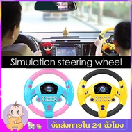 ของเล่น พวงมาลัยรถ เด็กพวงมาลัยของเล่น พวงมาลัยรถ ของเล่นเสริมการศึกษาเด็ก Simulation Steering Wheel Children Teach Educational Toys MY200