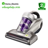 (รับประกัน 2 ปี) Jimmy JV35 เครื่องดูดไรฝุ่น แบบมีสาย มีลมร้อน เซ็นเซอร์ตรวจจับไรฝุ่นได้ เครื่องดูดฝ
