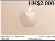 Apple Store 禮品卡 HK$2000