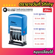 Date Stamp Shiny (Thai/EN) Self-Inking S-400 (Letter Height 4 Mm.)/S-300 (3mm High Letter)
