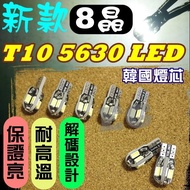 Guangzhan G7D99 T10 High Temperature Resistant 5630LED 8 Crystals Korea 5630 LED Decoding Car Lights