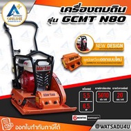 MARTON เครื่องตบดิน รุ่น GCMT-N80 เครื่องยนต์ HONDA - 5.5 แรงม้า (เบนซิน)