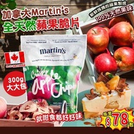 加拿大Martin’s 全天然蘋果脆片300g