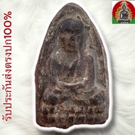 หลวงปู่ทวด วัดช้างให้ เนื้อว่านกากยายักษ์ ปี97 พระเครื่อง