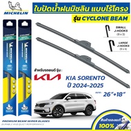 MICHELIN ใบปัดน้ำฝน แบบไร้โครง รุ่น CYCLONE สำหรับ KIA GRAND CARNIVAL ปี 2015-2020 ขนาด 26"+18" (1 ค