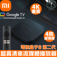 小米 - Xiaomi 小米電視盒子S (2代) ｜4K 超高清串流媒體播放器｜Google TV