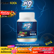 แท้✅ K9 เคไนน์ อาหารเสริม ผู้ชาย สมุนไพร ผลิตภัณฑ์เสริมอาหาร 1 กระปุก 30 เม็ด