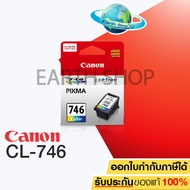 Canon INK CL-746 color ของแท้CANON IP2870/IP287OS/IP2872/MG2470/MG2570/MG2570OS/MG2577S/MG2970/MG307