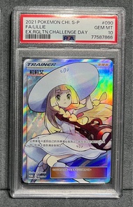 白帽莉莉艾 PSA 10 Lillie 繁中 比賽卡 2021