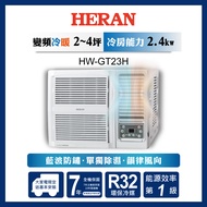 HERAN禾聯 R32變頻一級GT系列 (HW-GT23H)