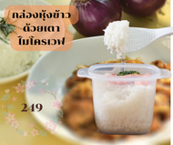 หม้อหุงข้าวไมโครเวฟ กล่องหุงข้าว  หม้อหุงข้าวเก็บความร้อน