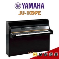 【金聲樂器】全新 YAMAHA JU-109PE 直立式鋼琴 黑色鋼琴烤漆 JU109 PE