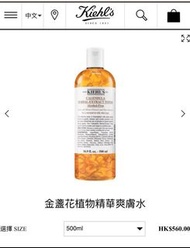 Kiehls 金盞花植物精華化妝水