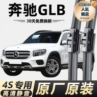 glb200雨刮器glb180靜音無骨前後窗高清雨刷原廠配件