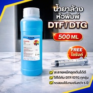 DTF/DFT Print Head Cleaner Blue Clean Clogged Ink Comes With A Syringe With Hose Can Be Used With/DT
