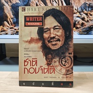 Writer Magazine Year 3 Issue 29 February2538 ️1202764