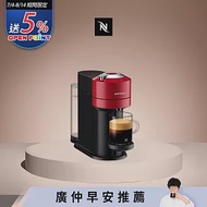 Nespresso 創新美式 Vertuo 系列 Next 經典款膠囊咖啡機 (可選色) 櫻桃紅