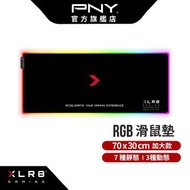 【全新公司貨】PNY必恩威 XLR8 RGB燈效 電競遊戲滑鼠墊 Mouse Pad 防滑加大款 70x30cm