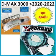 ชุดอุด EGR ป้องกันไฟโชว์ ISUZU D-MAX 3000 >2020 2021 2022 ( Butterfly Torque + แผ่นอุด EGR) + กันหนู