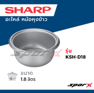 Sharp หม้อใน อะไหล่แท้ หม้อหุงข้าวอะไหล่ รุ่น 11E/KS-11ET/KS-R11ST/KS-19E/KS-19ET/KS-18E/KS-23E/KS-