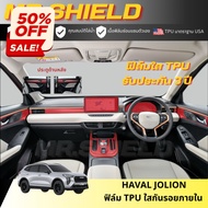 Jolion ฟิล์มใสกันรอยภายในรถ Haval Jolion Tech / Pro / Ultra / Sport  เนื้อฟิล์ม TPU แท้ หนา 190 ไมคร