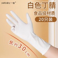 一倍加長丁腈手套2868 30cm白丁S20