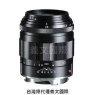 福倫達專賣店: Voigtlander APO-SKOPAR 90mm F2.8 VM (Black)
