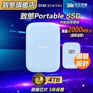 Portable SSD 4TB (2000MB/s) ZhiTai 外置固態硬碟Type-C USB3.2 Gen2x2 致態靈‧潮流版（晨霧藍）|便攜式|行動|固態硬碟 |PSSD
