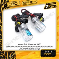 Xenon H7 Bulb (4300K-30000K)