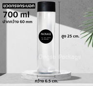 ขวดทรงกระบอก ปากขวดกว้าง ฝาครอบใหญ่สีดำ (10 ใบ)(50 ใบ) กระบอก 300 ml 400 ml 700 ml ขวดเปล่าพร้อมฝา ฝ