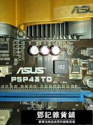 華碩P5P43TD主板775針DDR3獨顯超頻大板 豪華P43 支持四核至強
