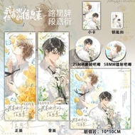 【标智女装旗舰店】 我喜欢你的信息素周边段嘉衍路星辞镭射票磨砂吧唧徽章钥匙扣 I like your pheromone-themed merchandise: Duan Jiayan, Lu Xin