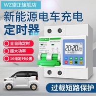 全場低價熱賣新能源汽車充電時控開關斷路器水泵自動定時開關控制器220V大功率