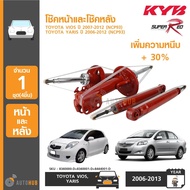 KYB SUPER RED (1ชุด 4ตัว)โช๊คหน้าและโช๊คหลัง TOYOTA VIOS ปี 2007-2012 YARIS ปี 2006-2013 เพิ่มความหนืบ +30%